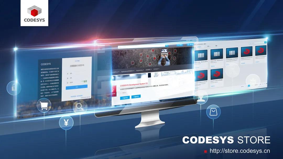 重磅！CODESYS中國商城正式上線！